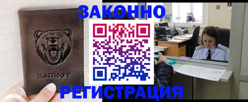 прописка 2025 в Махачкале