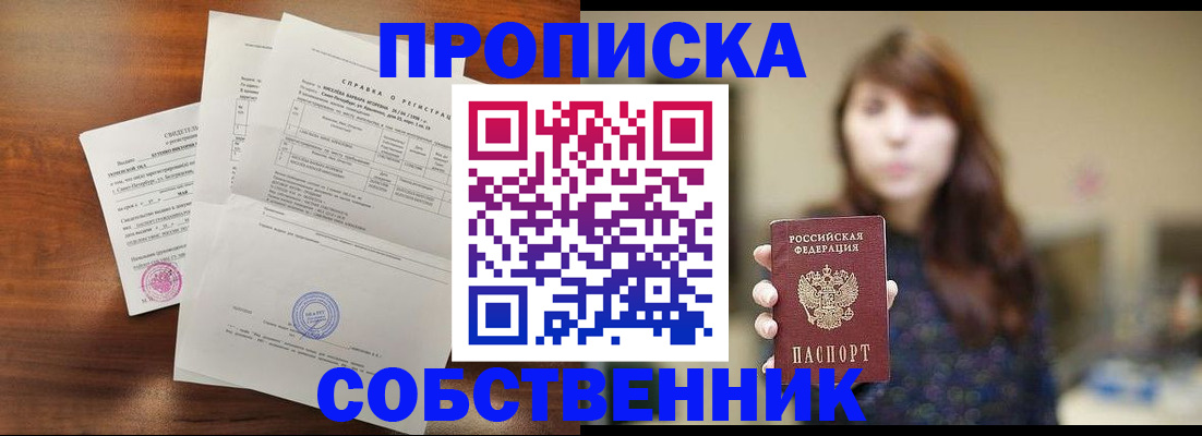 прописка регистрация в Махачкале