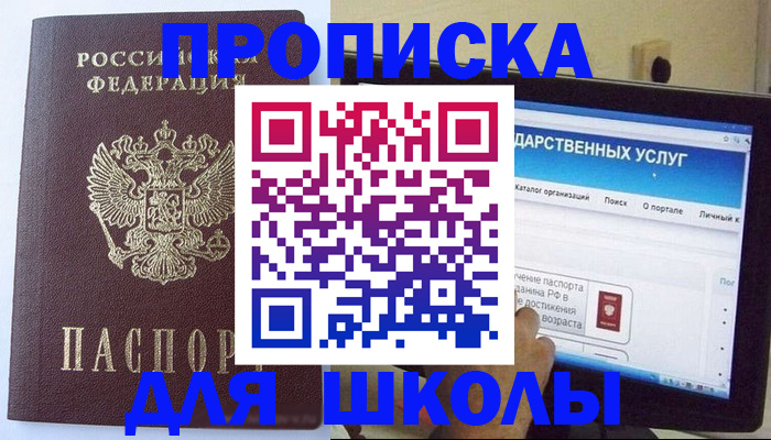 прописка в Махачкале