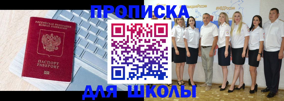 временная регистрация для школы в Махачкале